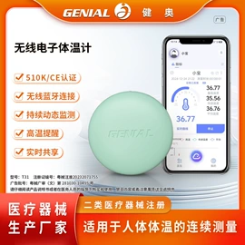 智能体温计;电子体温计;家用血压计