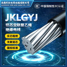 JKLGYJ架空绝缘导线无氧铝芯钢芯电缆铝电缆平行集束导线麻花线