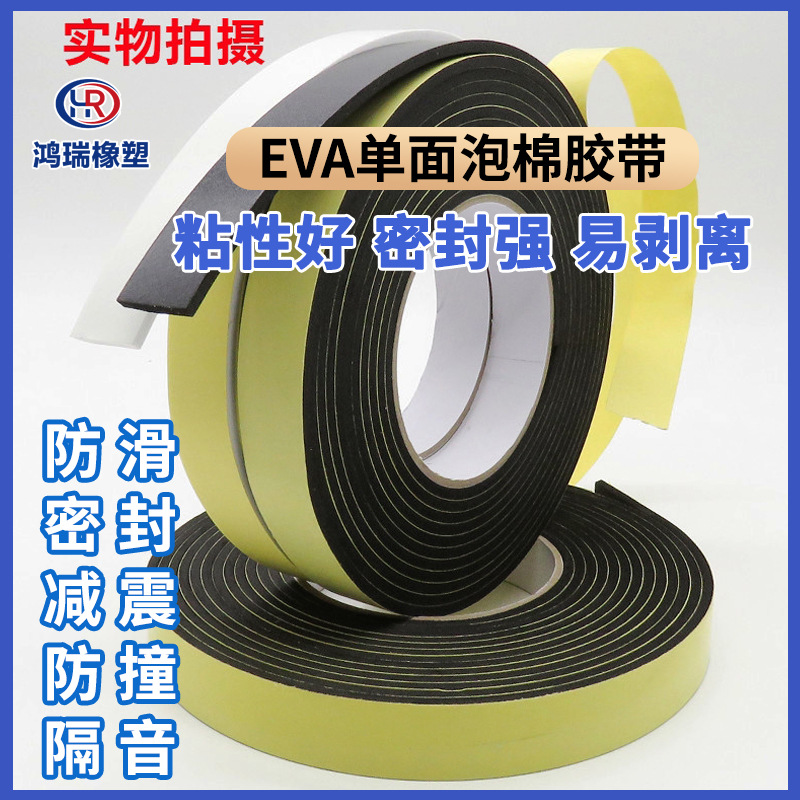 门窗自粘海绵条 EPDM密封条工地填充海绵条 EVA海棉条自粘