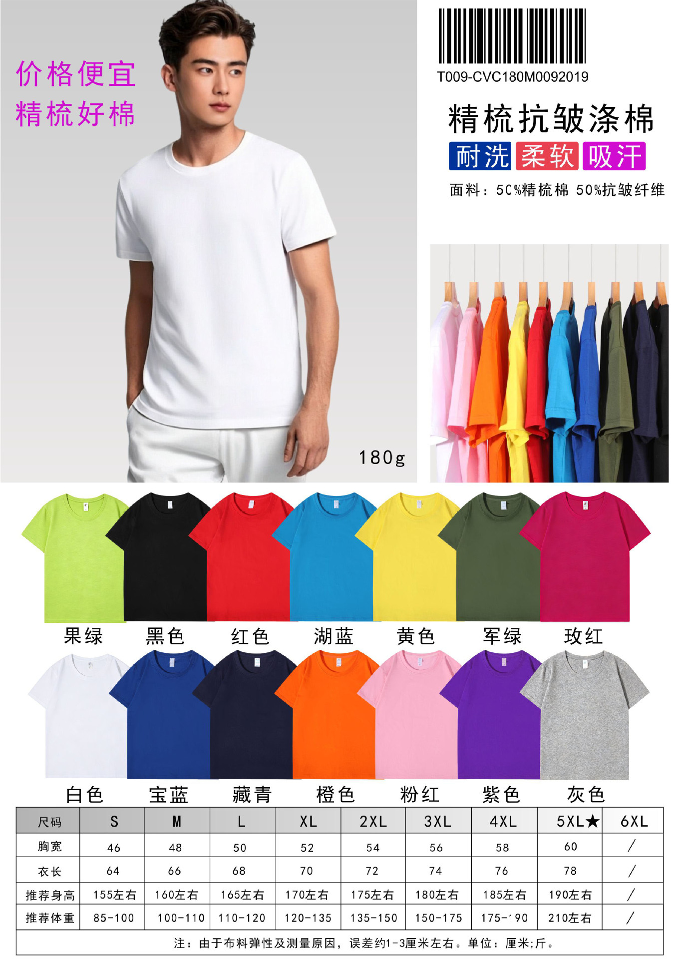 Algodón poliéster 180 g Notas de color (T009)