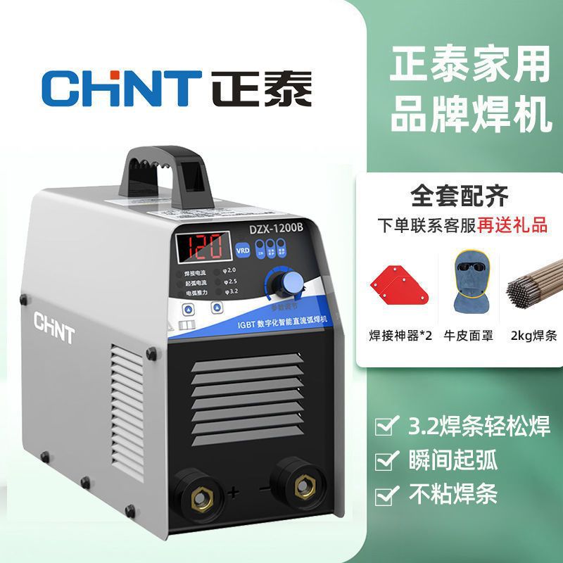 正泰智能电焊机工业级家用220V小型全铜便携式手提式电焊机全套