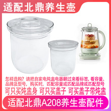 北养生壶炖锅鼎配件隔水燕窝炖盅耐高温buy肖特deem玻璃炖盅A208