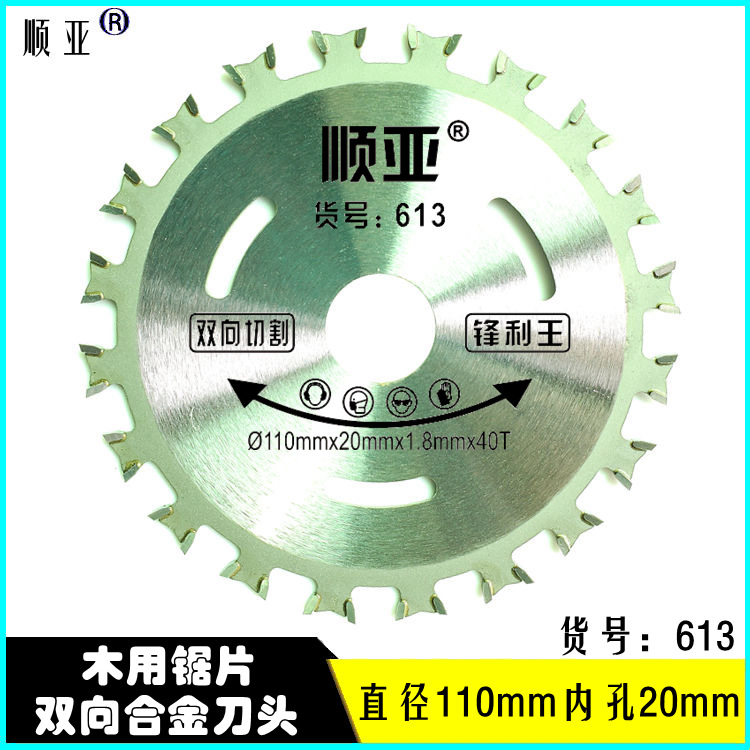 双向齿木工锯片合金刀头4寸角磨机切割机切割片手提锯5寸7合金9