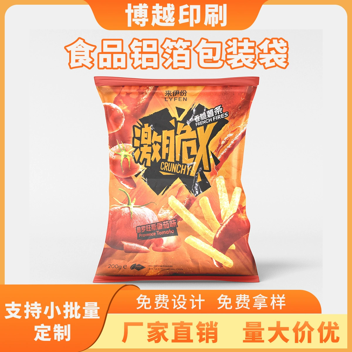 Упаковочный пакет для чипсов с цветной печатью, пластиковый пищевой пакет с композитной алюминиевой фольгой, восьмисторонняя сварка, пакет для воздушных закусок и кофе, индивидуальный дизайн