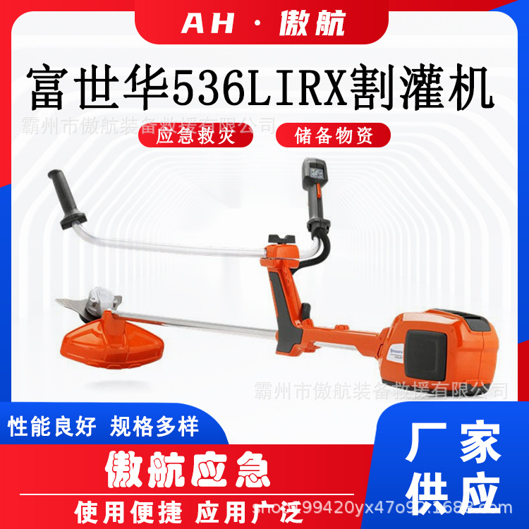 富世华536LiRX割灌机侧挂式野外园林修剪机大功率电动手持割草机