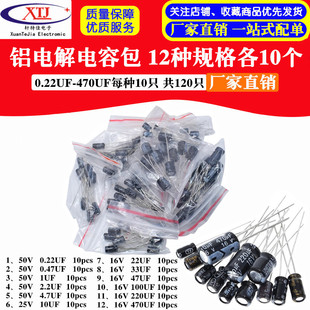 Aluminum Electrolytic Capacitor Package 0.22Uf~470Uf 12 Specifications 10 Pieces Each, Total 120 Pieces