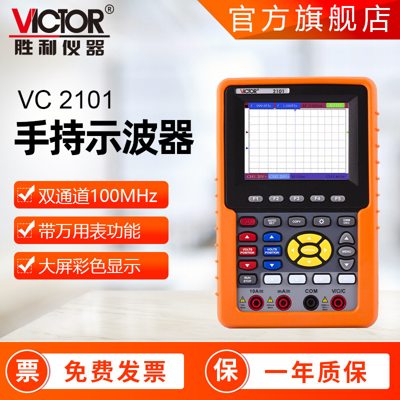 胜利仪器 210 手持示波器 100hz小型 数字示波器双通道便携示波器