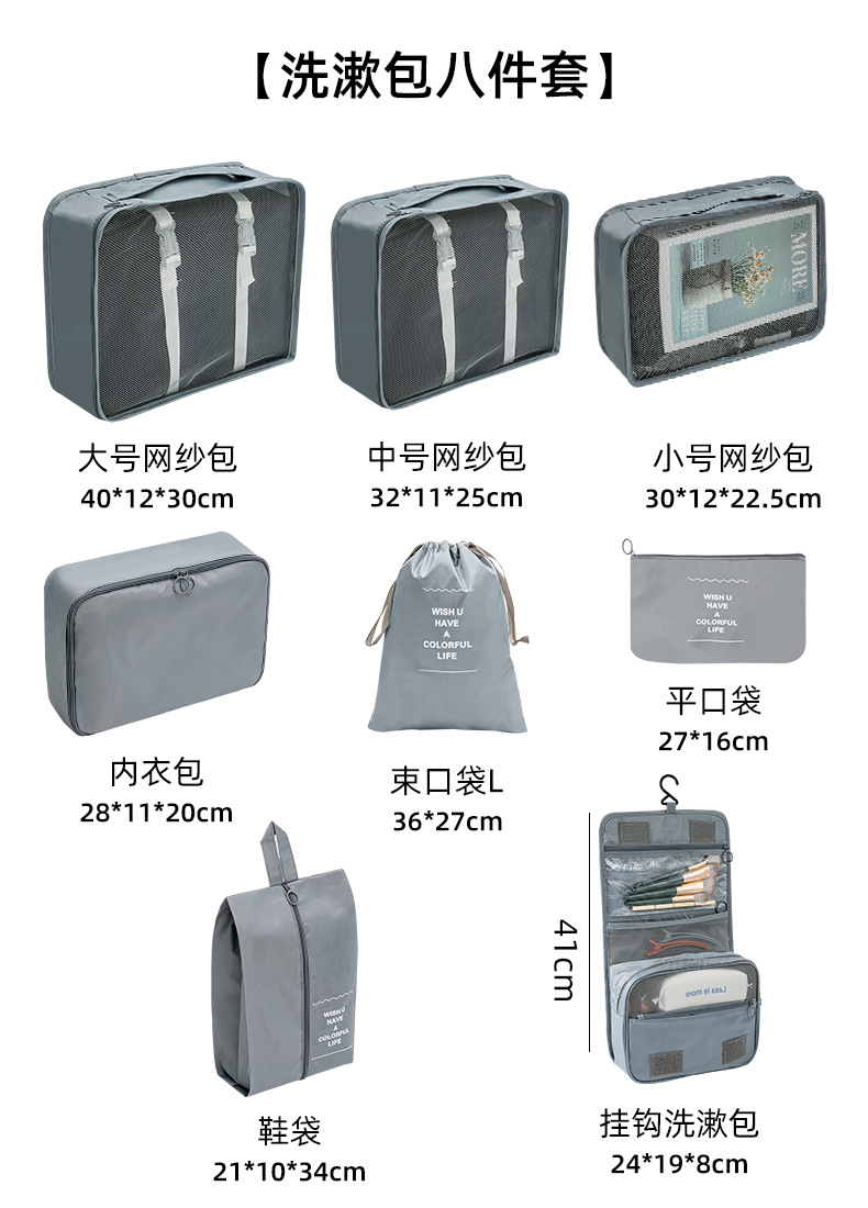 洗漱包8件套.jpg