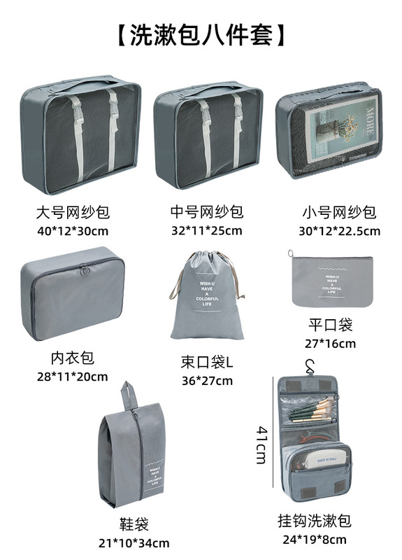 洗漱包8件套.jpg_800x800.jpg