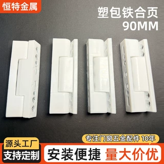 厂家定制90mm塑包铁合页内外窗户折页五金配件门窗内外开合页