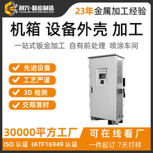 钣金机柜壳体加工 25年专注钣金加工 定制非标产品 出库严格检测