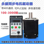 220V交流永磁同步电机控制器400W/750W交流配调速驱动400-3000转