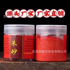 帝砂朱砂粉99%含有原石粉末赤砂水飛粉絵画仕上げ用赤福袋瓶詰め卸売可能
