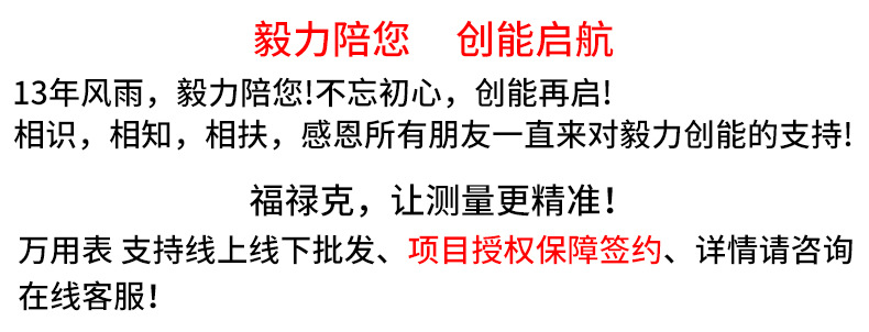 我们是一家经福禄克授权的一级代理公司,致力于为客户提供高品质、实惠的商品。我们拥有丰富的销售渠道和经验, 能够为客户提供各类专业测量商品,包括万用表、热像成、示波器等。同时,我们还提供跨境电商服务,帮助客户将商品销售到全球各地。 我们的团队拥有专业的市场分析能力和营销策略,能够为客户提供全方位的支持和帮助。我们坚持以客户为中心的理念,不断优化服务, 让客户获得更好的购物体验和更高的利润。选择我们,您将得到优质的商品和专业的服务,共同开创美好未来!
