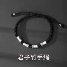 君子竹节手绳男中国风本命年红绳手链竹子节节高手工编织黑绳手环