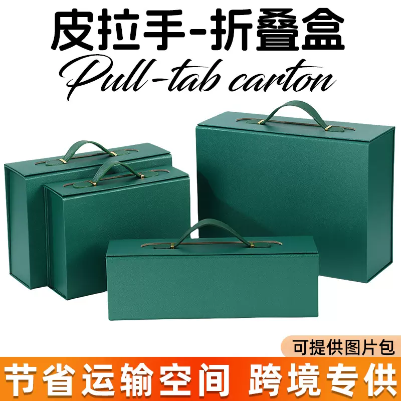 一片式磁吸翻盖硬纸包装盒加厚手提皮拉手礼盒高级感折叠伴手礼盒