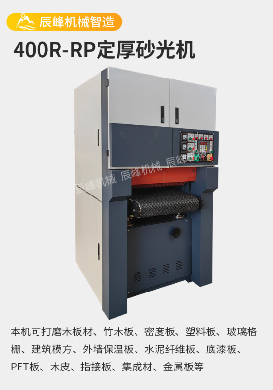 全自動木工砂機三砂架重両面定厚定尺砂機木板材木皮研磨機|undefined