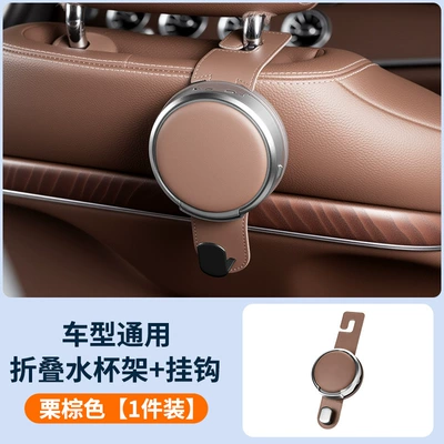 Car seat back cup holder hook, multifunctional rear seat beverage rack, umbrella storage accessory (Car cup holder/beverage holder) - chestnut-brown-folding-cup-holder-hook-1-piece