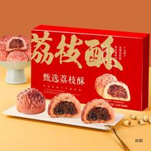 红帝荔枝酥休闲零食广东产南山传统中式宫廷糕点深圳手信送礼盒