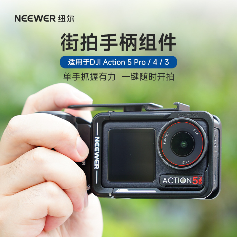 纽尔适用大疆action5pro/4/3运动相机金属兔笼街拍摄手柄快门握把|undefined