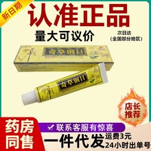 奇草钢目乳膏本草纲目乳膏软膏15g 奇草纲目乳膏新货一件代发新货