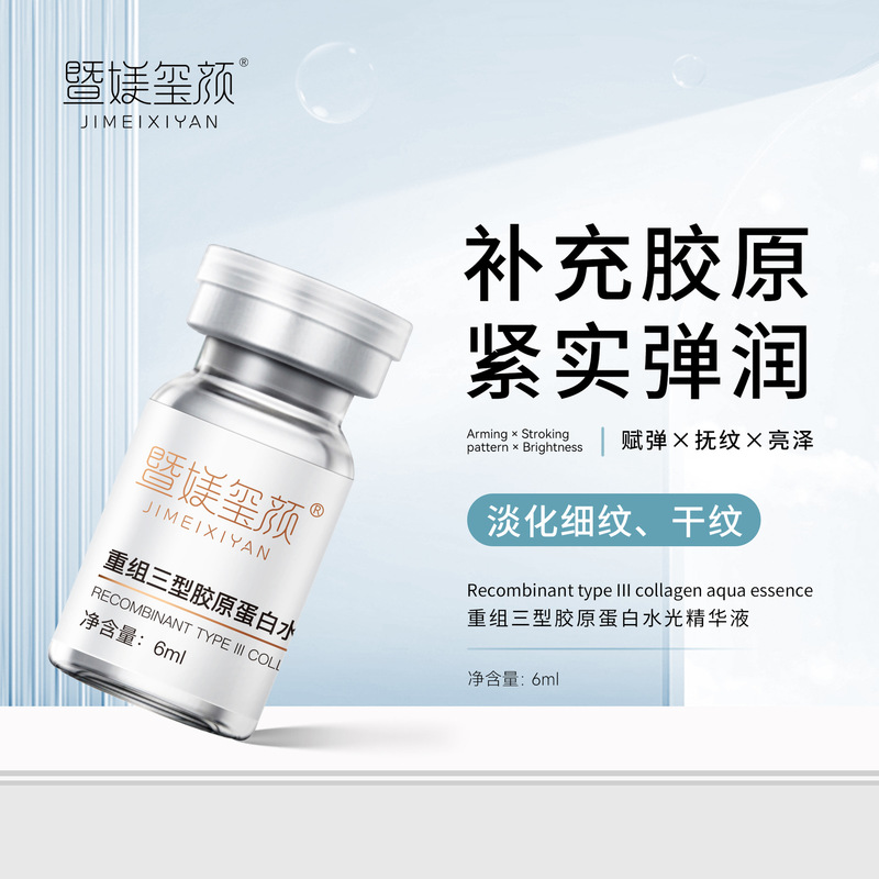 Human-Like Type 3 Collagen Liquid Facial Lifting, Fine Lines Reduction, Fine Pore Tightening Essence Liquid