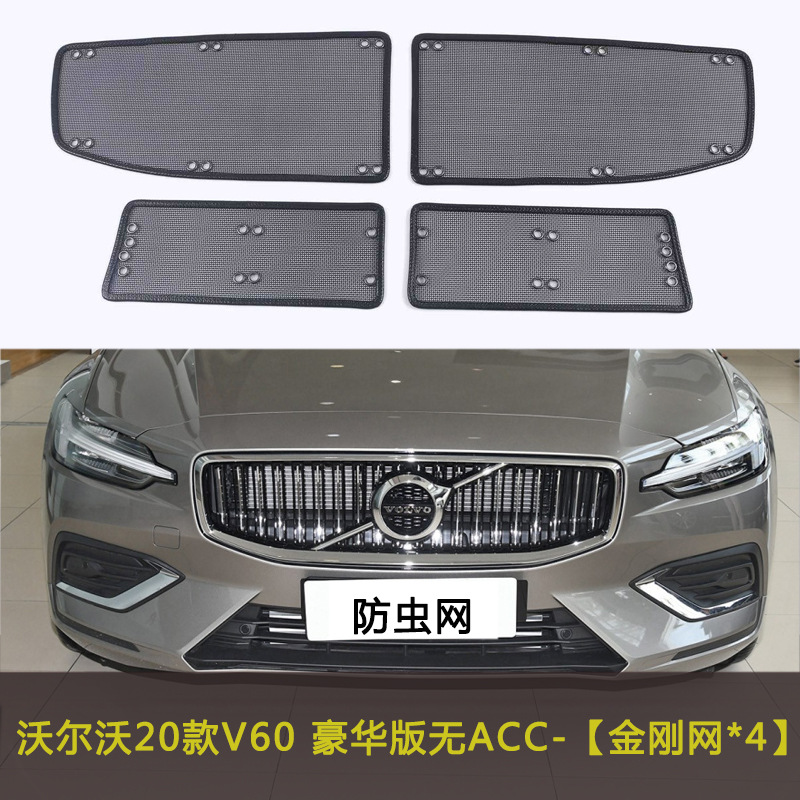 Wholesale V60/V90 car insect net car front face net modification parts anti-catkin cotton wool dust net water tank