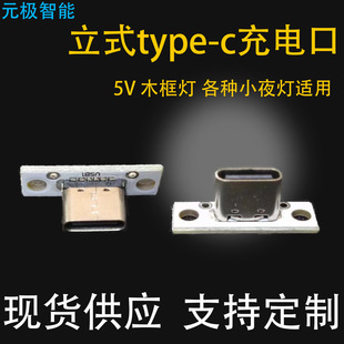 5V vertical type-c plug-in wooden frame lamp all kinds of small electrical appliances can be used tc plug-in head