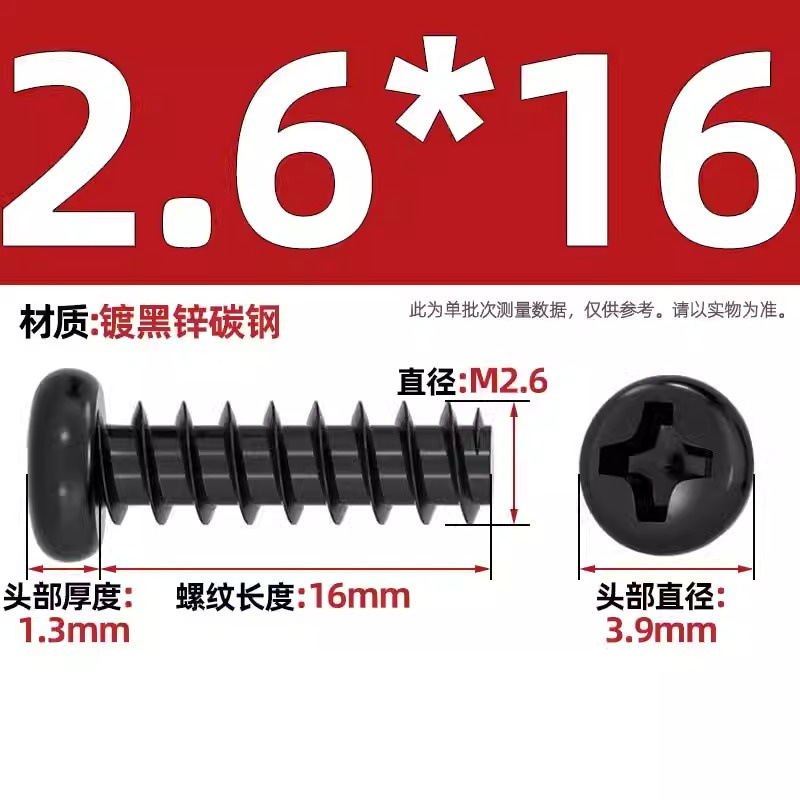 PB加硬鉄炭素鋼黒色丸頭十字平尾タッピングねじ盤小ねじm 1m 2 1.2m 3m 4mm|undefined