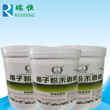 江大椰子粉末香精 食用香精香料 增香提味烘焙原料 耐高温水溶