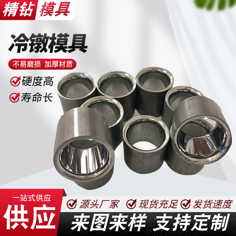 厂家供应标准件冷镦模 钨钢冷镦模 钨钢调直模具  模具硬质合金