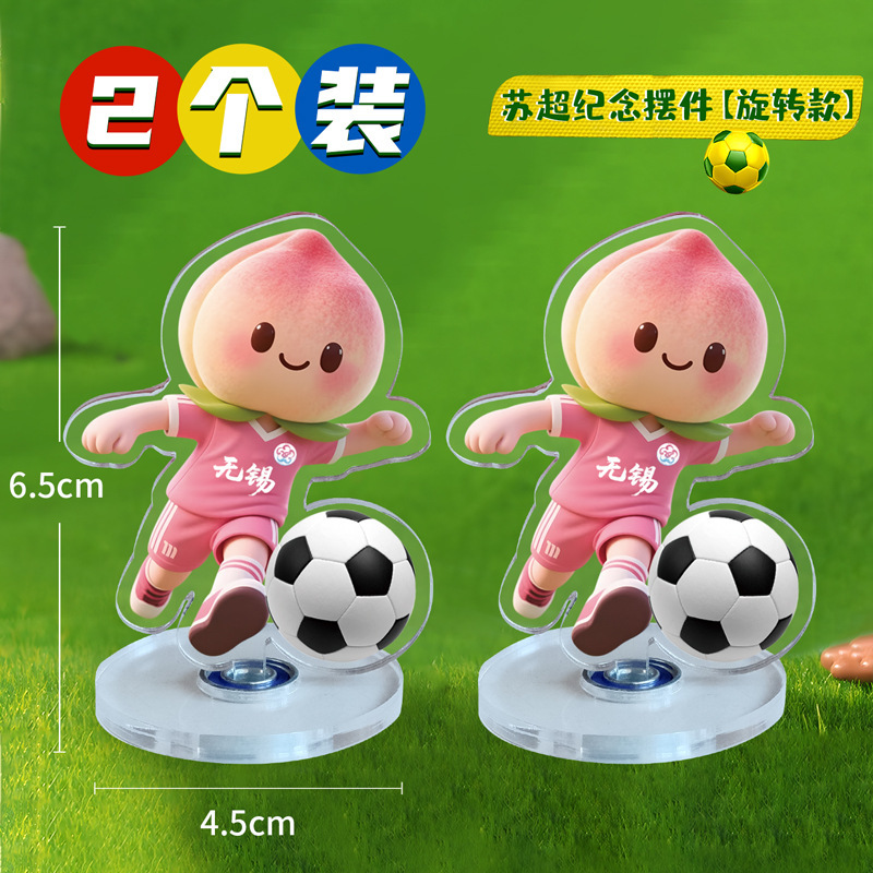江苏省足球联赛周边创意礼品亚克力旋转摆件苏超城市迷你吉祥队标|undefined
