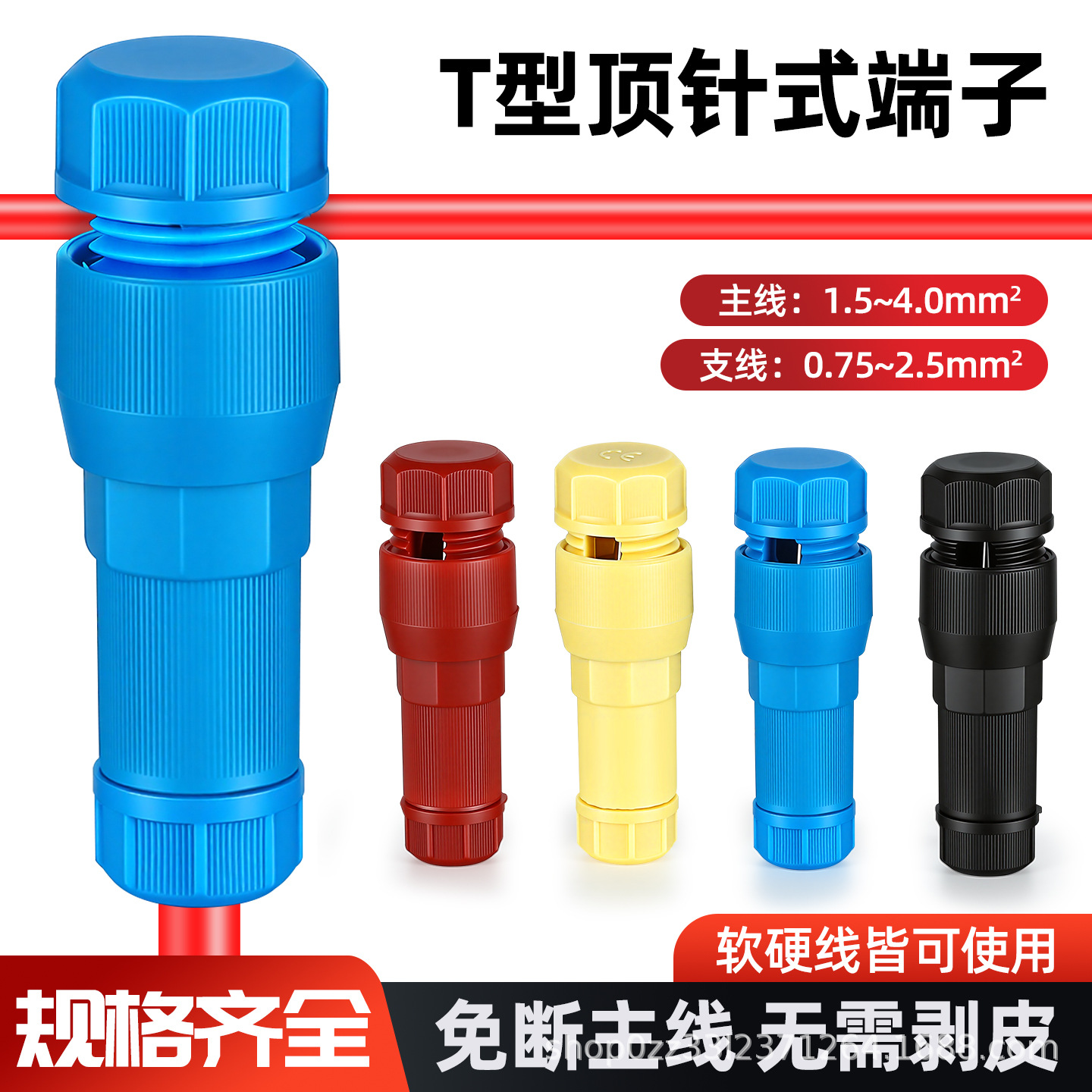 T型连接器刺破式筒灯顶针式快接免剥线防尘防雨水快速接线器端子