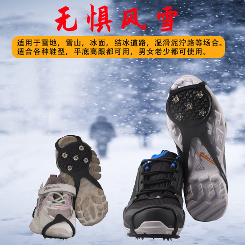 Outdoor eight-tooth, ten-tooth, and five-tooth crampons, non-slip shoe covers, snow claws for hiking, fishing shoes, ice spikes, elderly and children