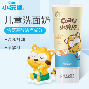 Wholesale small raccoon children's facial cleanser mild cleansing student facial cleanser amino acid facial cleanser cross-border Amazon