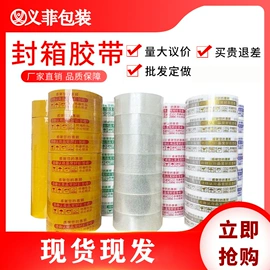 纸箱;飞机盒;封装打包胶带