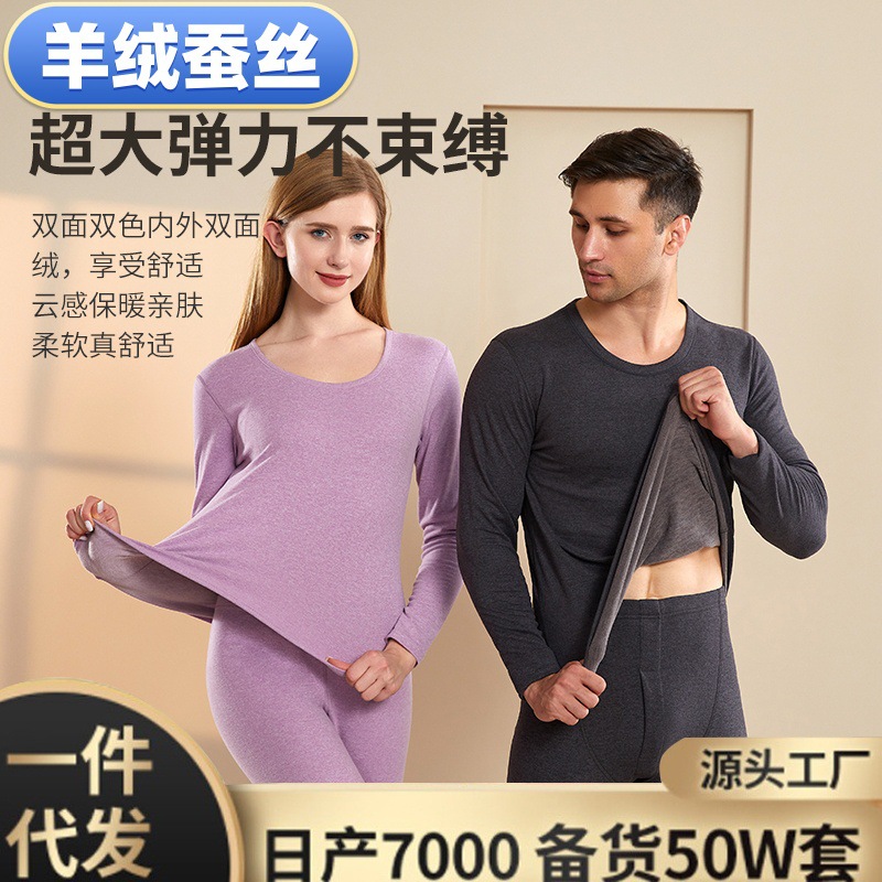 羊绒蚕丝保暖内衣秋衣秋裤套装内衣thermalunderwear保暖套装男士
