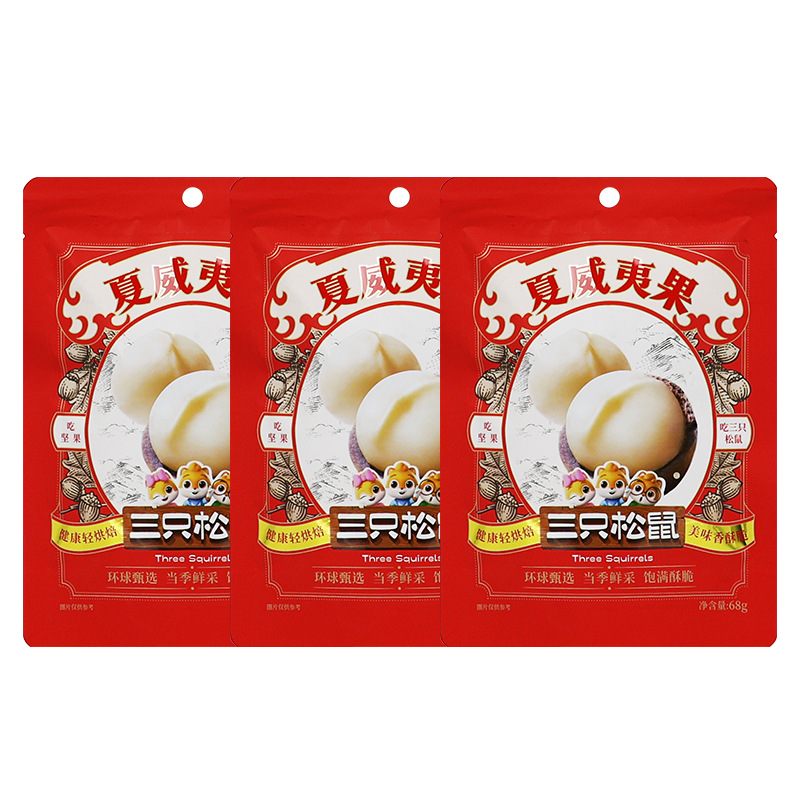 三只松鼠夏威夷果68g/袋奶香味送开口器小吃休闲坚果零食包邮