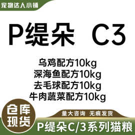 c3猫粮C3帕缇朵10kg营养牛肉鱼无谷全价冻干成幼猫奶糕粮2kg