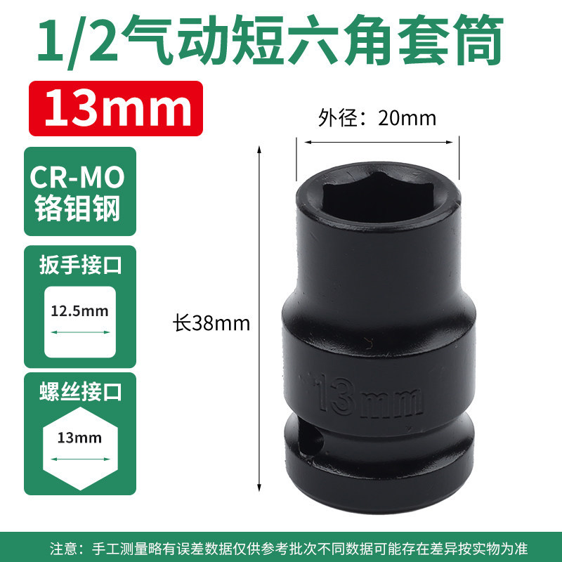 1 / 2 pulgada pequeña cabeza de manga de cañón de aire 36mm engrosado llave eléctrica manguito corto hexagonal neumático 24 endurecido 21