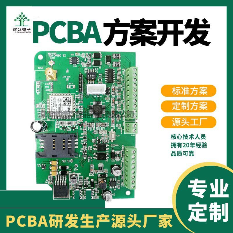 PCBA线路板方案开发用气体检测电路板SMT贴片加工DIP插件东莞厂家