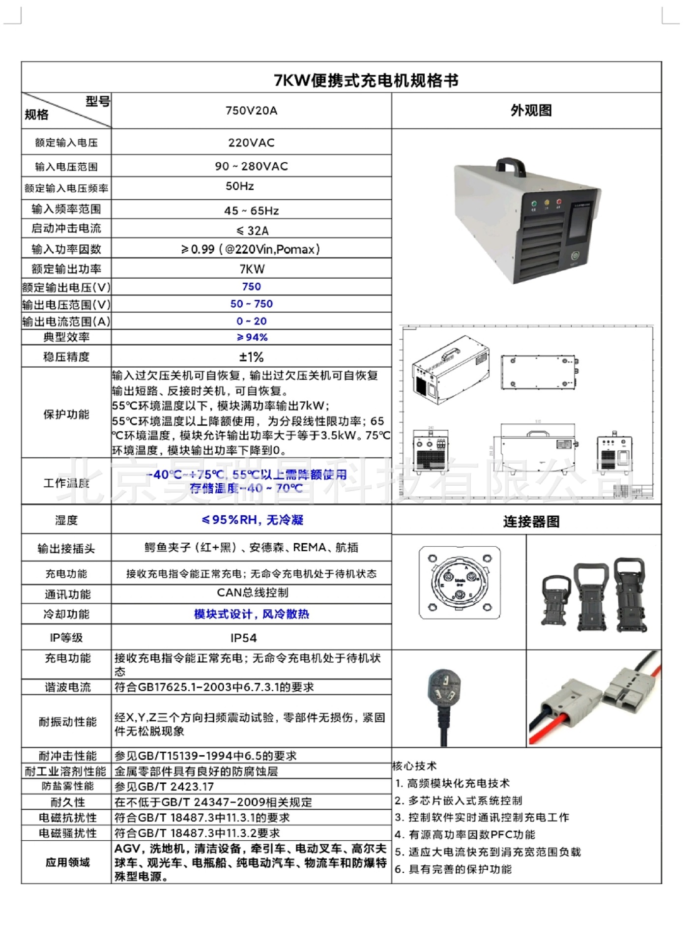 7KW便携式充电机规格书.jpg
