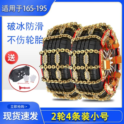 Source manufacturers saw-tooth car snow chain sedan off-road vehicle MPV universal bold iron chain SUV escape god (Tire snow chain) - tian-grid-4-pack-serrated-style-small-size-165-195