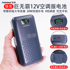 アップグレード快充12V空調服大容量電池2.7W/3W充電宝ファン服部品4速電源