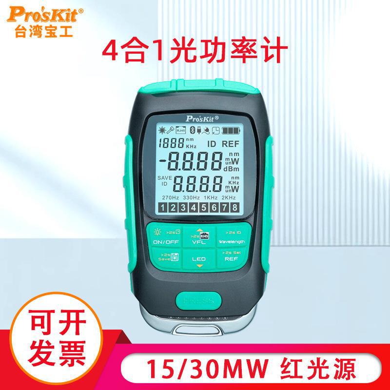 宝工MT-7615多功能光功率计4合1光纤测试仪网线测试断点线序7616