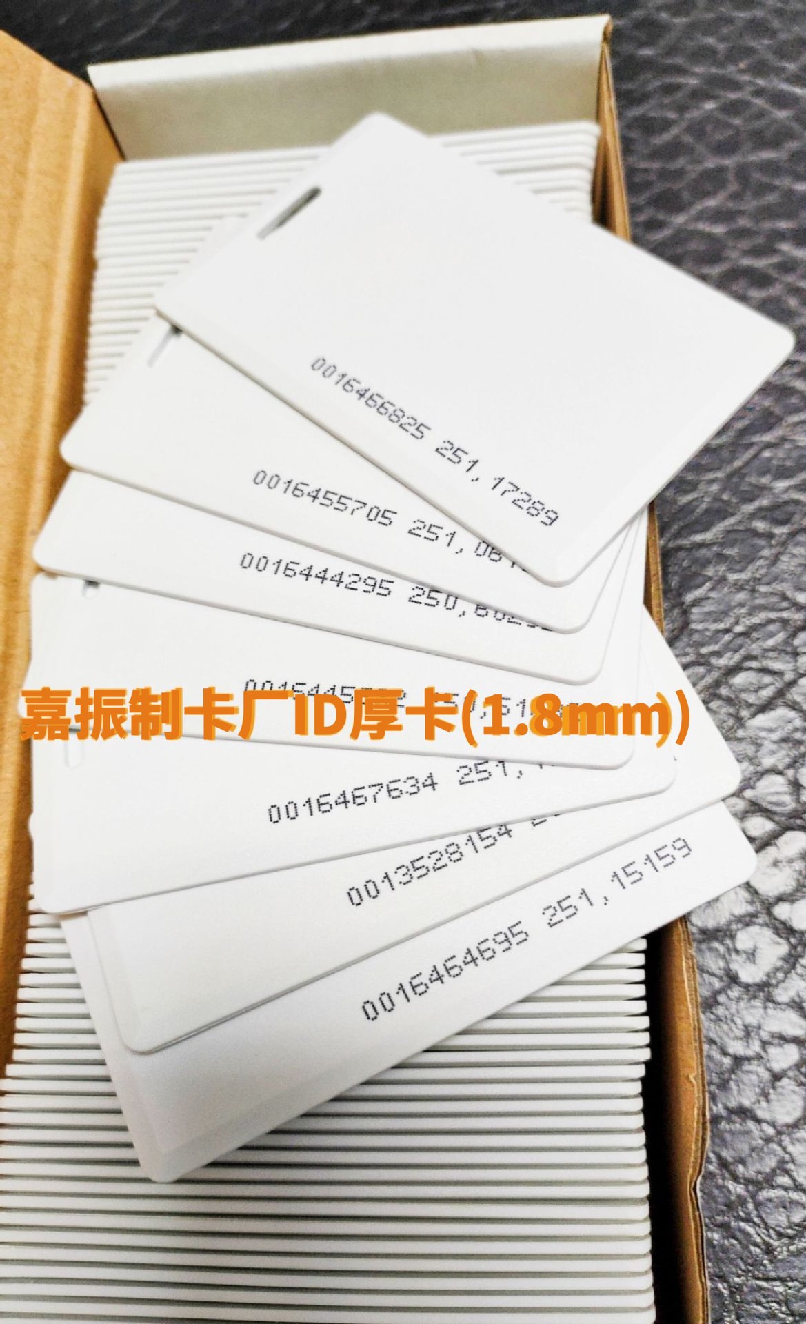 嘉振制卡厂ID厚卡(1.8mm).jpg