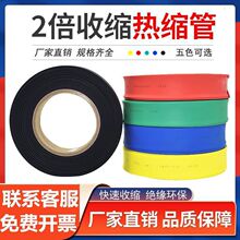 定制热缩管绝缘套管2倍收缩接线管电工接线家用数据线保护套