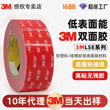 3MLSE-110WF双面胶泡棉胶带免底涂专粘TPR TPE软塑胶高粘模切定制