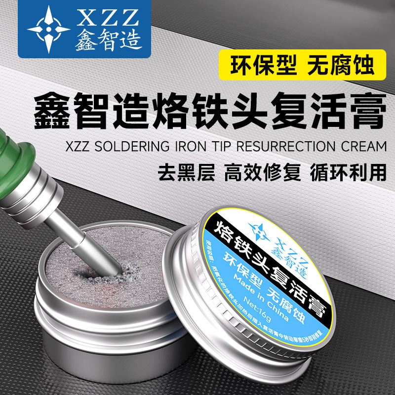 烙铁头复活膏去氧化修复清洁C210烙铁头焊咀不沾锡复活膏