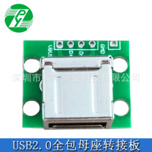 USB2.0ȫ��ĸ���D�Ӱ� �������yԇ�� USB2.0�D2.54DIP�yԇ��